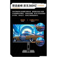 天殊 27英寸2K360HZ电竞显示器0.5ms游戏屏240HZ快速IPS高清台式机