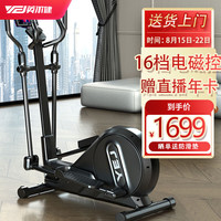英尔健智能电磁控椭圆机家用跑步车太空漫步仪踏步机QM-2301 电磁控大椭圆机