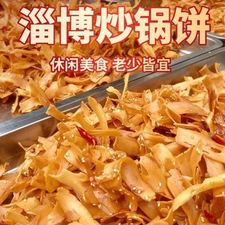 爆品山东淄博炒锅饼香辣五香下酒菜八大局特色小吃零食美食