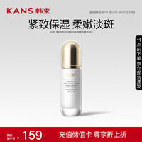 KANS 韩束 聚光白臻白淡斑精华液30ml 美白提亮滋润匀亮护肤品化妆品男女