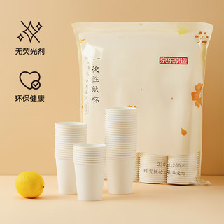 京东京造 纸杯一次性杯子 加厚食品级办公商务家用水杯230ml【200只】 【量贩装】230ml-200只