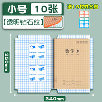 小写星 包书皮一二三四年级自粘透明磨砂书套初中生专用全套书本课本加厚保护套小学生包装纸作业本a4书衣