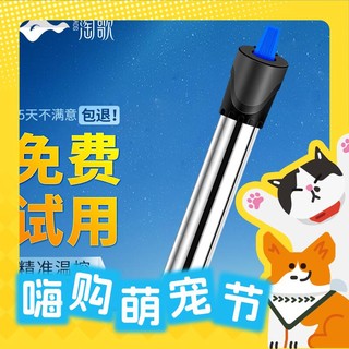 TG 淘歌 鱼缸龟缸加热棒不锈钢款 500W