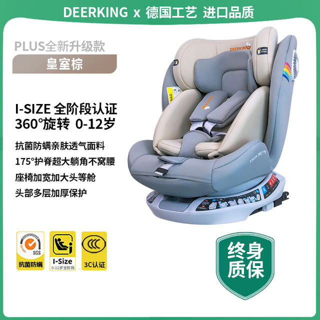deerKing 新生婴儿童安全座椅车载0-12岁宝宝i-size认证360度旋转175°躺角 皇室棕