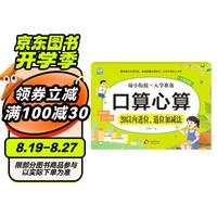 幼小衔接一日一练整合教材 数学 口算心算. 20以内进位、退位加减法 学前教育 幼儿园大班教材 入学准备练习册 口算心算20以内进位退位加减