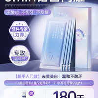 炫白牙齿美白牙贴去黄洁白强效美白一次性急救大白牙洁牙贴片