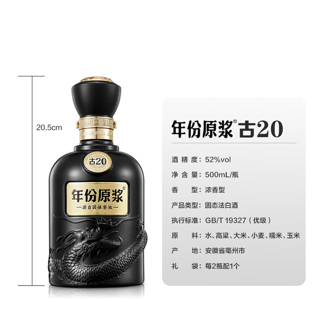 古井贡酒年份原浆古20 浓香型白酒52度500ml*4瓶方箱装(内含袋 古井贡酒年份原浆古20 浓香型白酒52度500ml*4瓶方箱装(内含袋