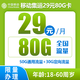 中国移动 集运卡 首年29元月租（收货地即归属地+80G全国流量+2000分钟亲情通话）