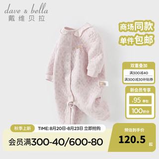 戴维贝拉（DAVE＆BELLA）童装百天宝宝夹丝绵连体衣秋装婴幼儿衣服小童爬服女宝包屁衣 粉底印花 73cm（身高66-73cm）