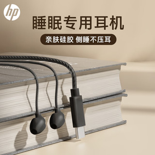 惠普（HP）DHH-1125C有线耳机入耳式音乐耳机 隔音降噪无障碍睡眠耳麦 适用于华为小米vivo手机 【黑色】Type-c口