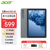 acer 宏碁 平板pad 10.1英寸高清全面屏护眼影音娱乐办公学习4G全网通话电脑8核4G+128G 银色