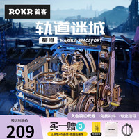 Robotime 若态 若客轨道迷城·星港轨道球积木diy拼装模型儿童玩具男生生日礼物