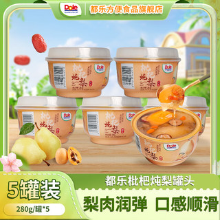 Dole 都乐 枇杷炖梨 水果罐头开罐即食 彩碗280g*5