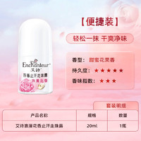 ENCHANTEUR BEAUTE 艾诗 走珠香体止汗液男女腋下走珠露干爽持久走珠液清新淡香水滚珠