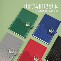勤得利 QINDELI高档商务笔记本子礼盒套装日送老师高颜值精致国潮风记事本带签字笔高端会议记录本企业印logo