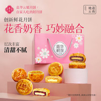 嘉华食品 jiahua food嘉华 中秋月饼家庭装云腿月饼老式传统酥皮火腿云南特产糕点中秋 3口味10枚鲜花饼月饼 800g