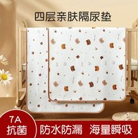 婧麒新生婴儿7A纯棉抗菌隔尿垫床上瞬吸透气宝宝用品大号可洗尿垫 开心小熊【蜂窝导流瞬吸】 30*40cm