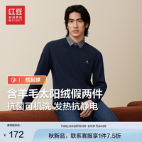 红豆针织假两件男【含羊毛抗起球】24秋冬新加绒加厚保暖弹力翻领打底 深藏蓝B5 195/112B【92-100公斤】