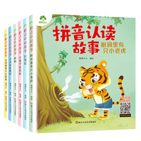 《拼音认读故事书》单册