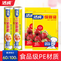 洁成 抽取式保鲜袋点断式食品级平口零食袋塑料袋 大号2袋+点断式膜30cm*30米2卷