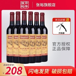 CHANGYU 张裕 旗舰店 多名利橡木桶干红葡萄酒750ml*6瓶红酒整箱聚会送礼