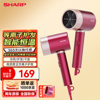 SHARP 负离子护发吹风机  高贵石榴红
