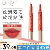 unny 悠宜 club）放轻松系列双头唇线笔 L02莓好发生（丝滑贴肤丰盈饱满口红）