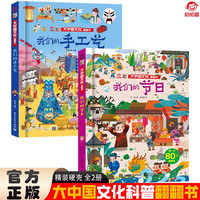 大中国文化翻翻书全2册 我们的手工艺+我们的 硬壳精装科普百科洞洞书 中华文明艺术早教认知书