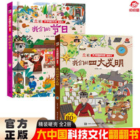 大中国文化翻翻书全2册 我们的+我们的四大发明 精装科普百科洞洞书 中华文明艺术早教认知书