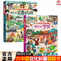大中国文化翻翻书全2册 我们的笔墨纸砚+我们的 硬壳精装科普百科洞洞书 中华文明艺术早教