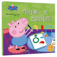 Peppa Pig小猪佩奇绘本1-3岁孩子早教书籍