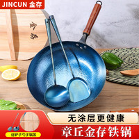 Zhangqiu iron Wok 章丘铁锅 金存章丘炒锅铁锅炒菜锅圆底家用无涂层老式 锤印款木把32cm已开锅