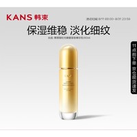 KANS 韩束 聚时光鎏金精华乳液 100ml