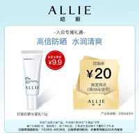 移动端、京东百亿补贴：ALLIE 皑丽 倍护防晒水凝乳 SPF50+ PA++++ 15g