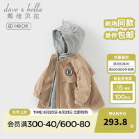 戴维贝拉（DAVE＆BELLA）男童外套两件套休闲男宝宝上衣儿童连帽外衣秋季童装小童衣服 卡其色 110cm（身高100-110cm）