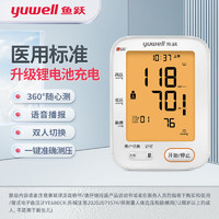 PLUS会员：yuwell 鱼跃 高精准电子血压计 680CR