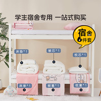 水星家纺 宿舍开学六件套 三丽鸥授权系列床单被套枕套床垫被芯六件套 开学季套餐六件套-颜美EG 120x195cm(1.2米床，宿舍可用)