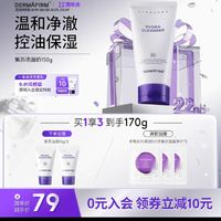 88VIP：DERMAFIRM 德妃 紫苏洗面奶女氨基酸清洁保湿控油舒缓温和旗舰店正品洁面乳150ml