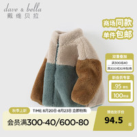 戴维贝拉（DAVE＆BELLA）保暖男童衣服儿童拼接外套休闲女宝宝开衫小童衣服秋冬童装 棕色 140cm（身高130-140cm）