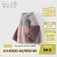 戴维贝拉（DAVE＆BELLA）保暖男童衣服儿童拼接外套休闲女宝宝开衫小童衣服秋冬童装 紫粉色 100cm（身高90-100cm）
