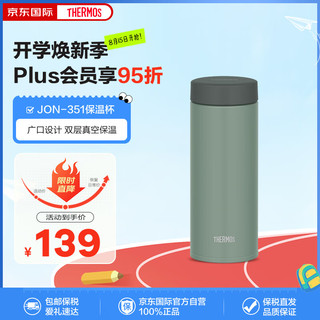 THERMOS 膳魔师 保温保冷杯小巧便携男女时尚超轻不锈钢水杯JON-351绿色350ml JON-351绿色 350ml