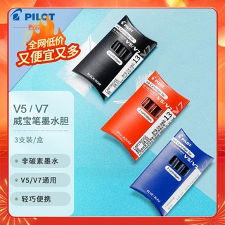 PILOT 百乐 BXS-IC 钢笔墨囊 黑色 3支装