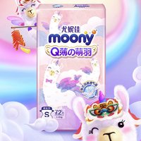 PLUS会员：moony Q薄萌羽小羊驼系列 纸尿裤 S72片