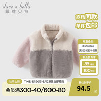 戴维贝拉（DAVE＆BELLA）保暖男童衣服儿童拼接外套休闲女宝宝开衫小童衣服秋冬童装 浅粉色 110cm（身高100-110cm）
