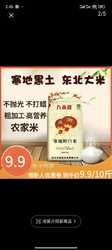 九禾秋 领新人优惠卷10斤东北大米9.9包邮