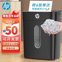 HP 惠普 4级5办公级保密家用多功能碎纸机粉碎机办公碎纸机S1506