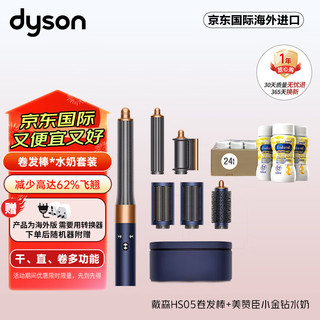 戴森（DYSON）HS05多功能合一造型器藏青铜色海外版*美赞臣液态奶水奶1段（0-6月）24瓶*120ml 组套