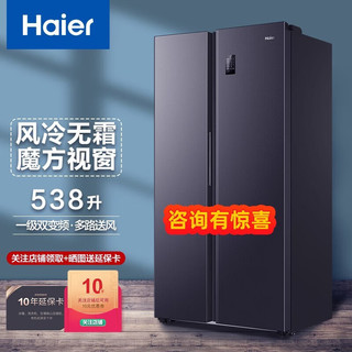 Haier 海尔 538升对开门冰箱双变频风冷无霜 精控多路送风 智能触控显示屏BCD-538WGHSSEDB9