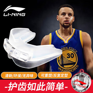 LI-NING 李宁 护齿拳击护齿套散打牙套跆拳道篮球牙齿保护套夜间防磨牙护具