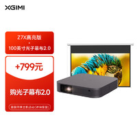 XGIMI 极米 Z7X 高亮版套装5   投影仪家用+100英寸光子幕布2.0